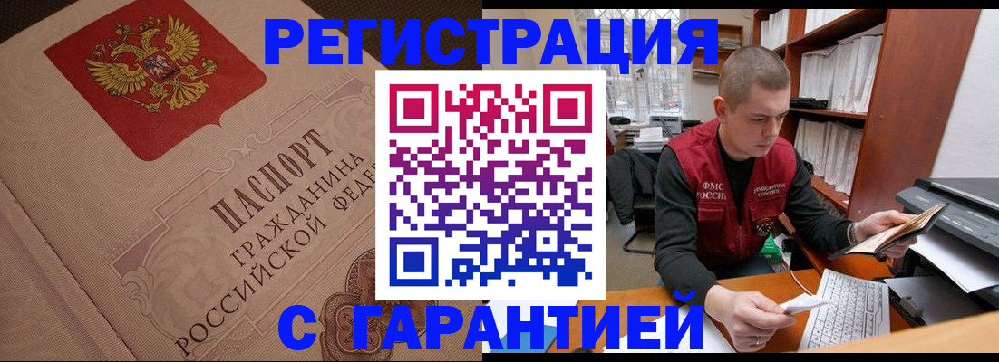 прописка штамп в Ставрополе