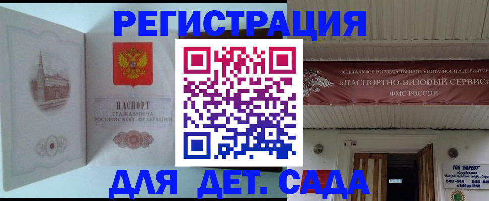 прописка 2025 в Ставрополе